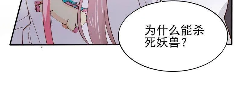 第1话 初见就这么刺激吗？ 第95页