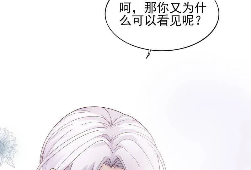 第1话 初见就这么刺激吗？ 第97页