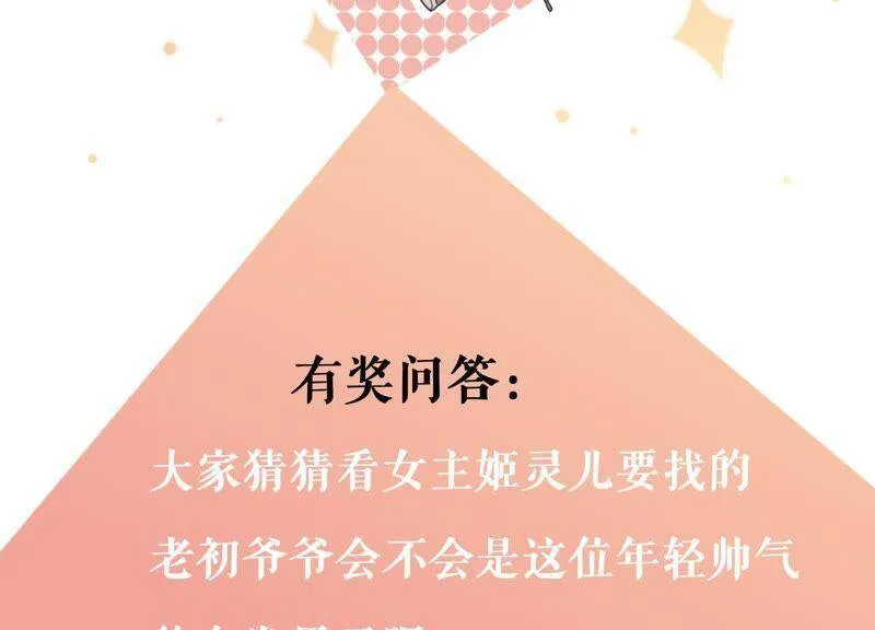 第1话 初见就这么刺激吗？ 第104页