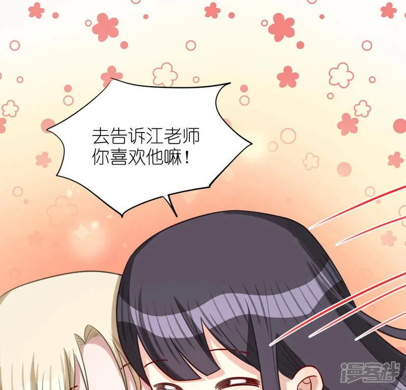 第114话 喜欢TA就要说出来 第23页
