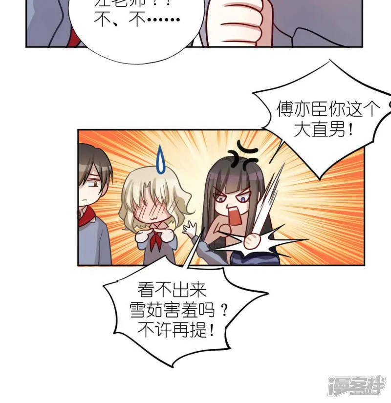 第112话 好朋友的秘密 第17页