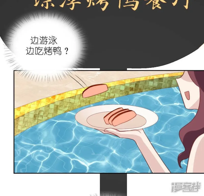 第99话 边游泳边吃烤鸭？ 第58页