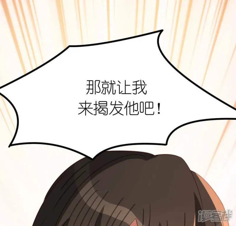 第98话 昔日影帝被迫下海？ 第85页