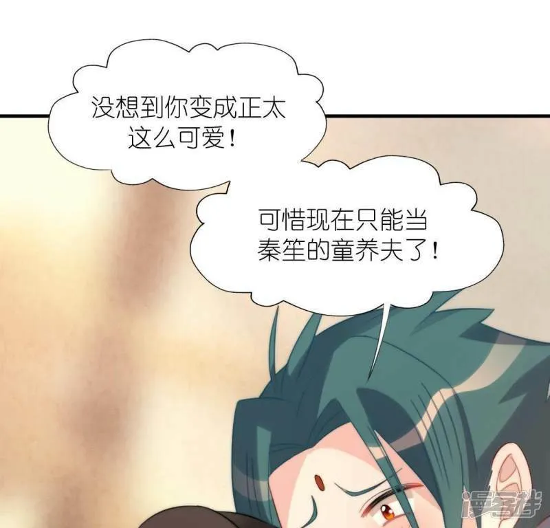 第88话 正太司铭的困扰 第17页