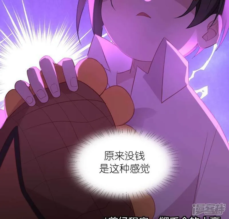 第88话 正太司铭的困扰 第78页