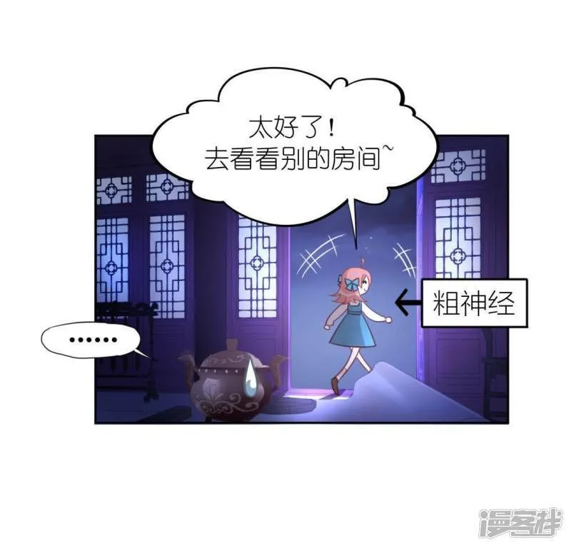 第86话 捡了个孩子？ 第26页