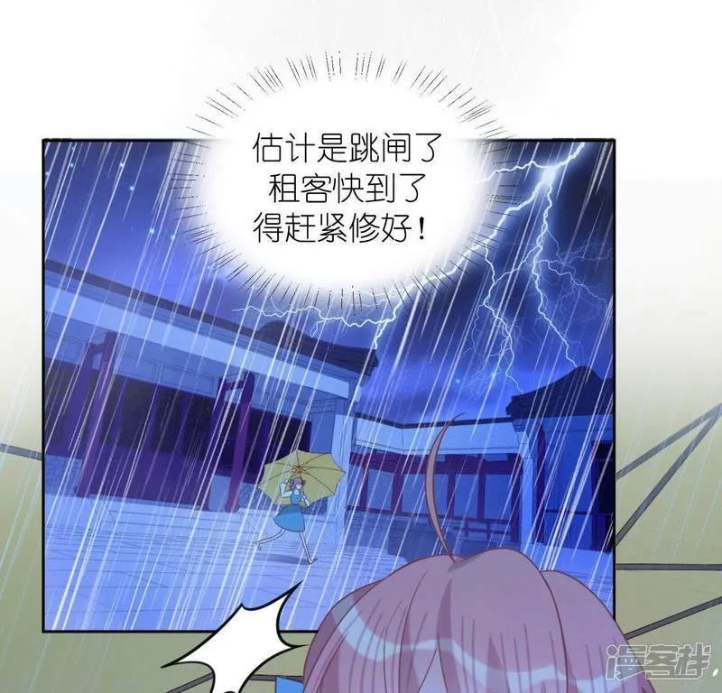 第86话 捡了个孩子？ 第47页