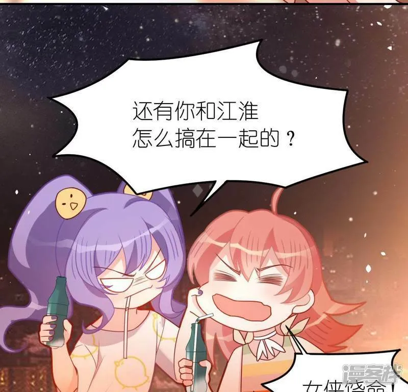 第81话 脑海中的他 第44页