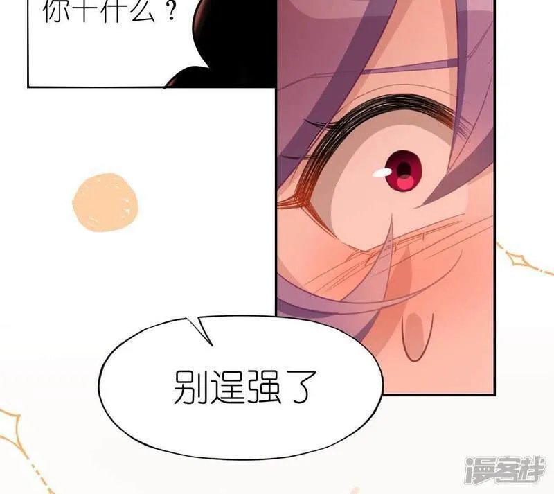 第76话 渣男秒变王子殿下 第44页