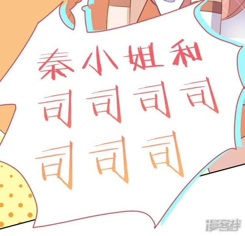 第70话 你是神仙吧 第79页
