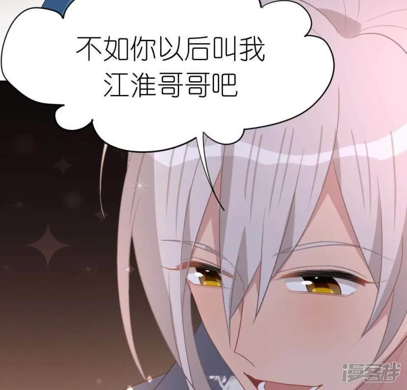 第68话 叫你江老师吧 第6页