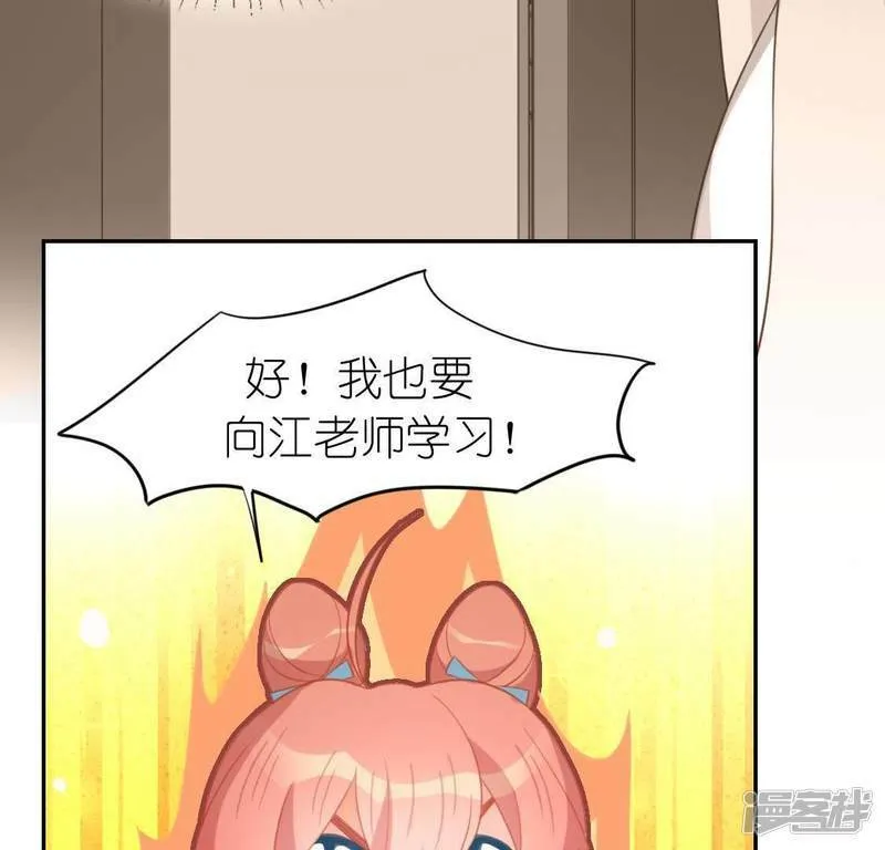 第68话 叫你江老师吧 第63页