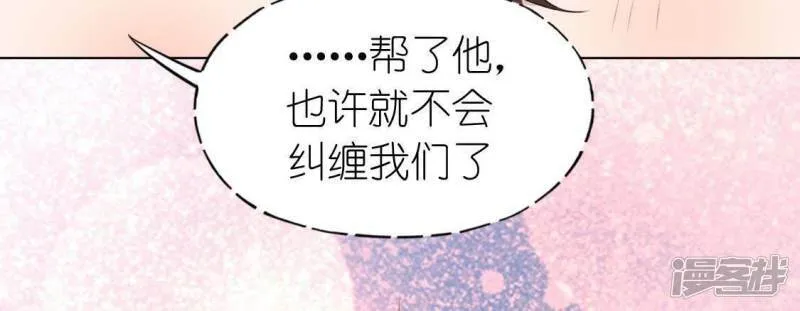 第66话 重湮也要恋爱了？ 第75页