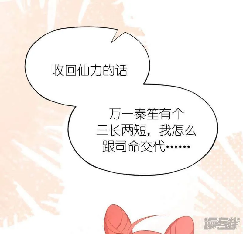 第65话 桃桃的心动瞬间 第6页