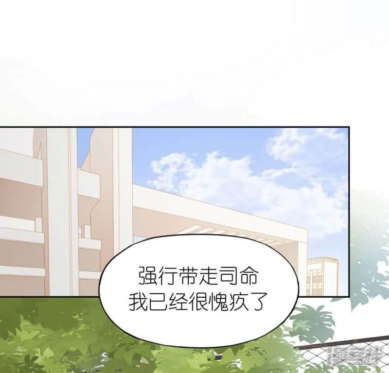 第65话 桃桃的心动瞬间 第9页
