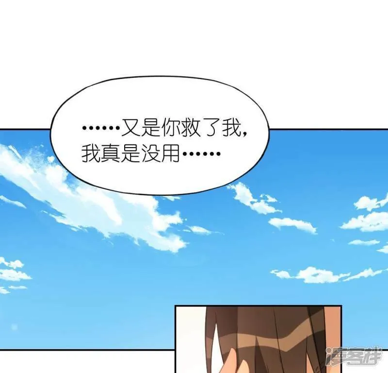 第61话 只想陪在你身边 第21页