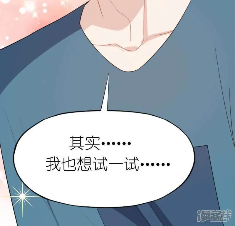第59话 这种感觉就是喜欢吗？ 第4页