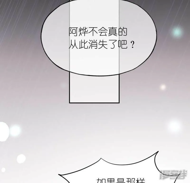 第57话 消失的阿烨 第54页