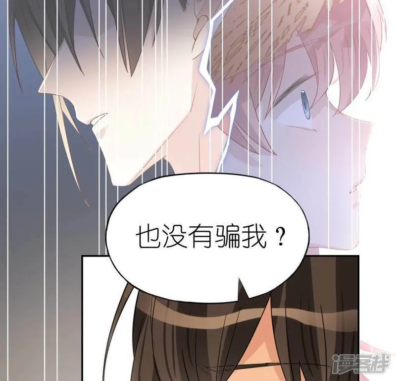 第56话 司铭的土味情话 第40页