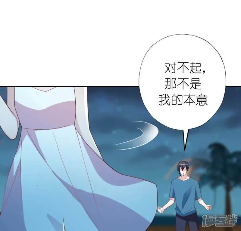 第56话 司铭的土味情话 第43页