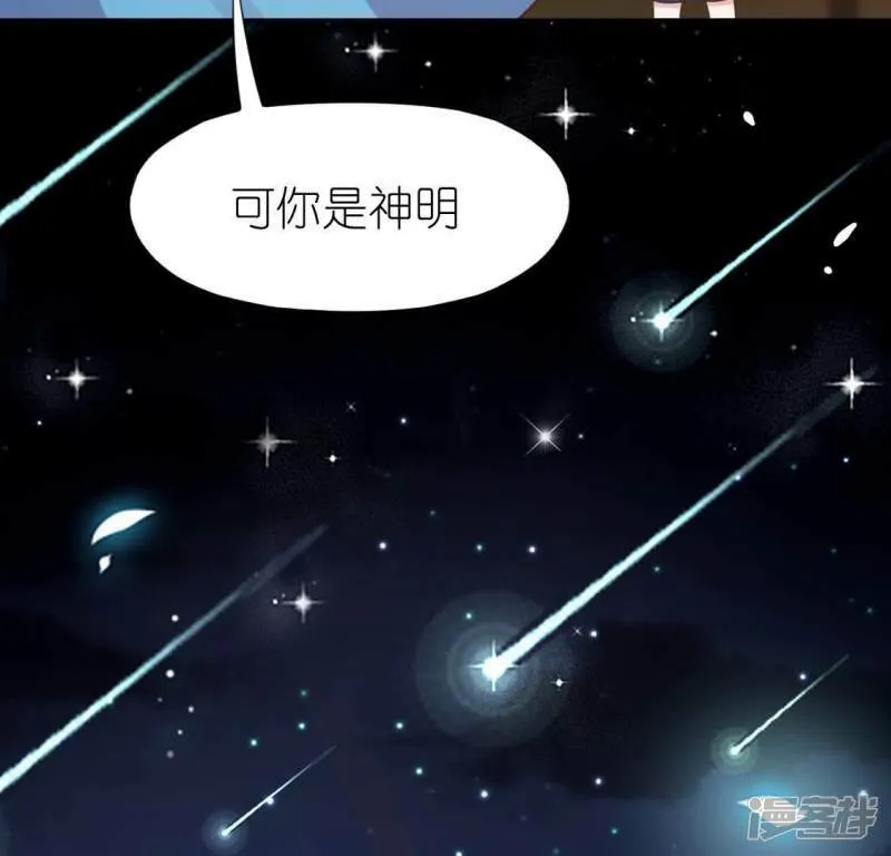 第56话 司铭的土味情话 第44页