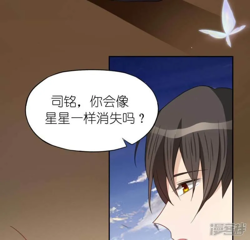 第56话 司铭的土味情话 第57页
