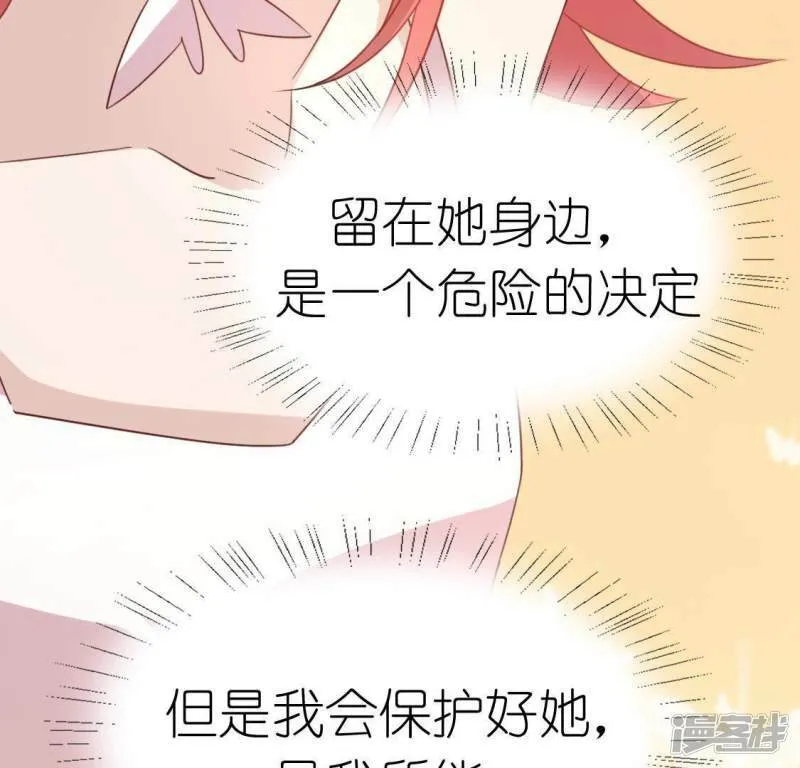 第56话 司铭的土味情话 第60页