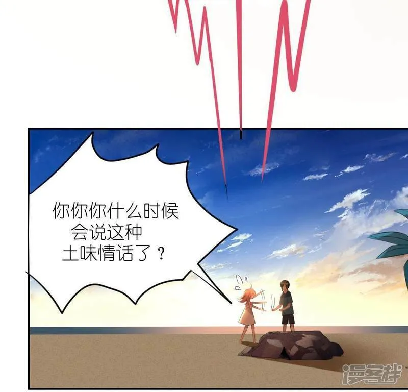 第56话 司铭的土味情话 第76页