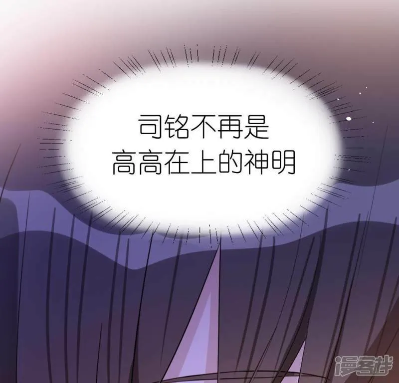 第56话 司铭的土味情话 第84页