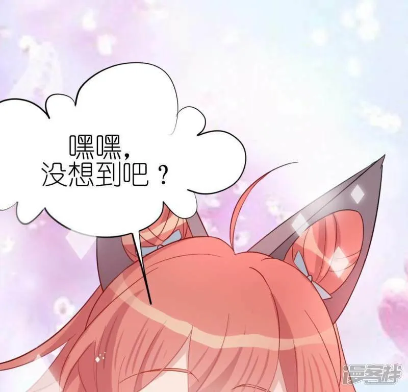 第54话 司铭，我喜欢你！ 第43页