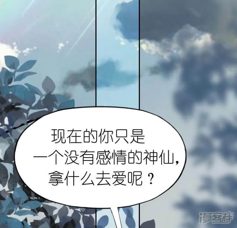 第53话 我就是你心中的恶魔 第76页