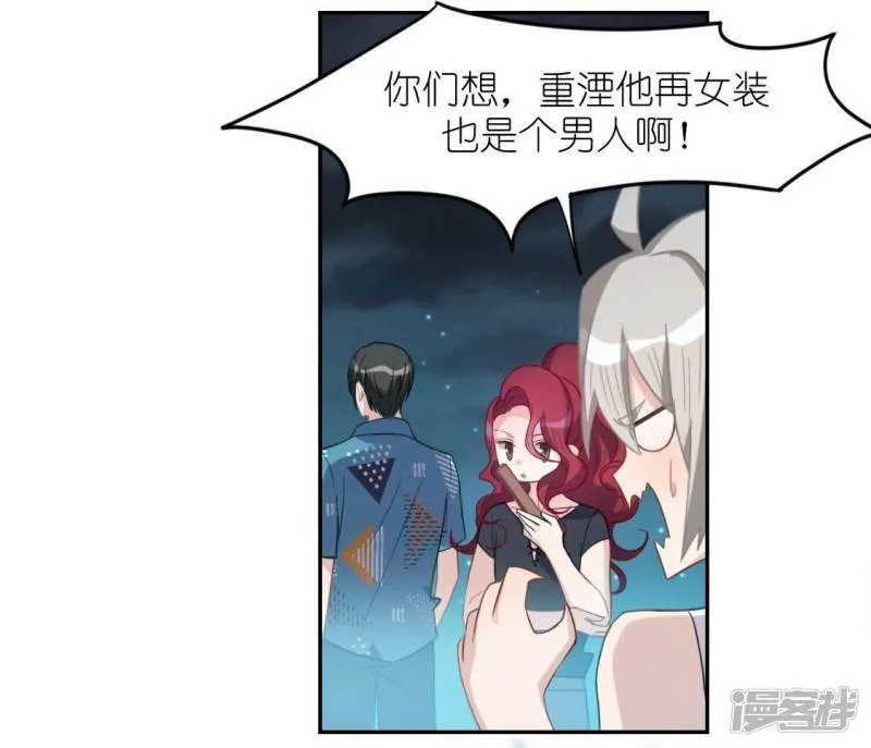 第48话 阿笙要有危险了？ 第3页