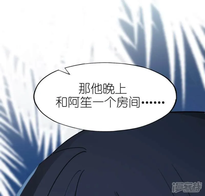 第48话 阿笙要有危险了？ 第4页