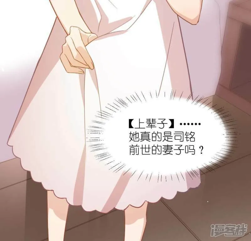 第48话 阿笙要有危险了？ 第59页