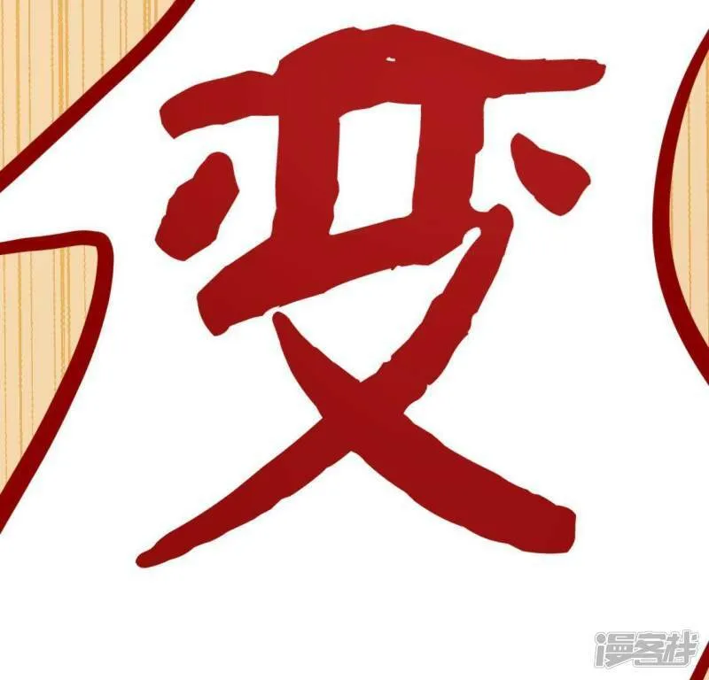 第48话 阿笙要有危险了？ 第90页