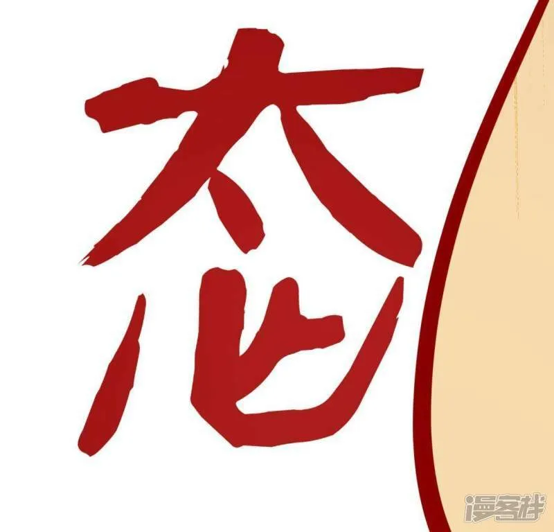 第48话 阿笙要有危险了？ 第91页