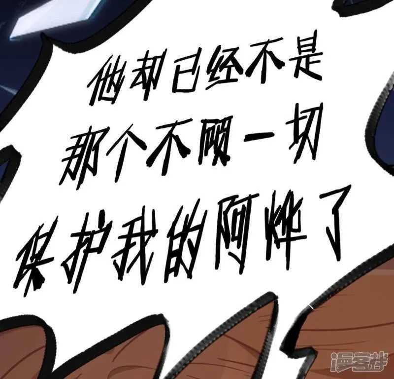 第46话 他已不是从前的阿烨了 第44页