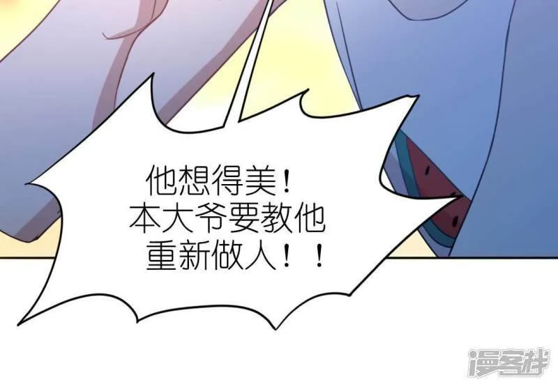 第46话 他已不是从前的阿烨了 第52页