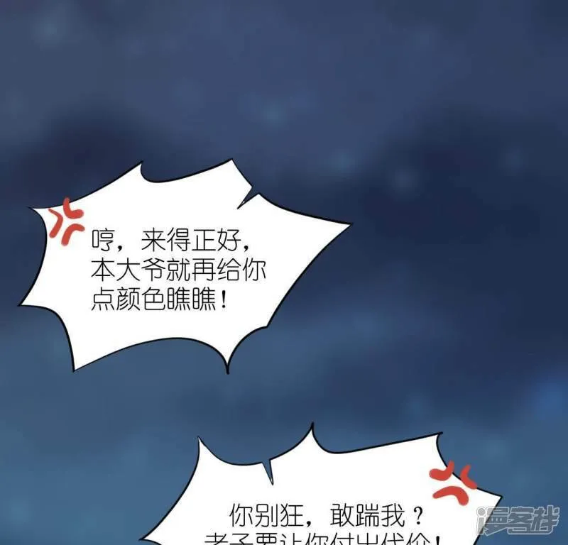 第46话 他已不是从前的阿烨了 第55页