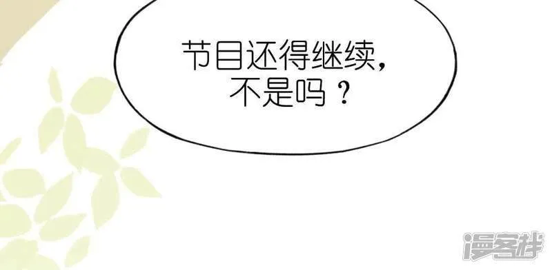 第45话 他选择了先救我？ 第44页