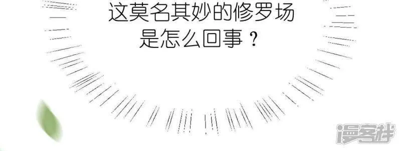 第44话 离她远一点 第68页