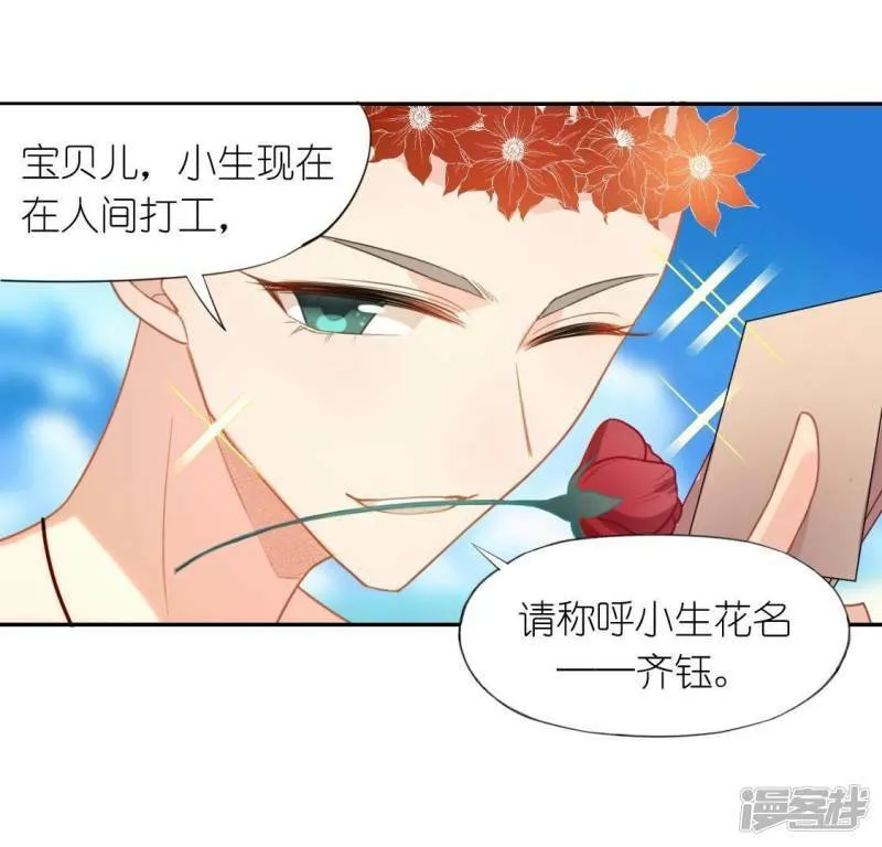 第37话 影帝江淮 第31页