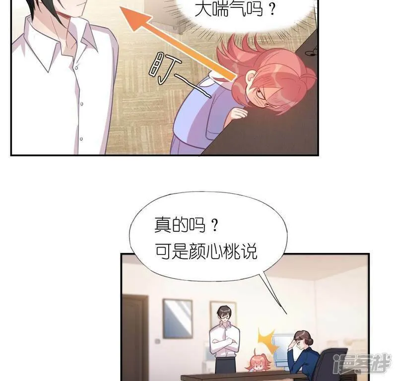 第36话 不想你去相亲 第8页