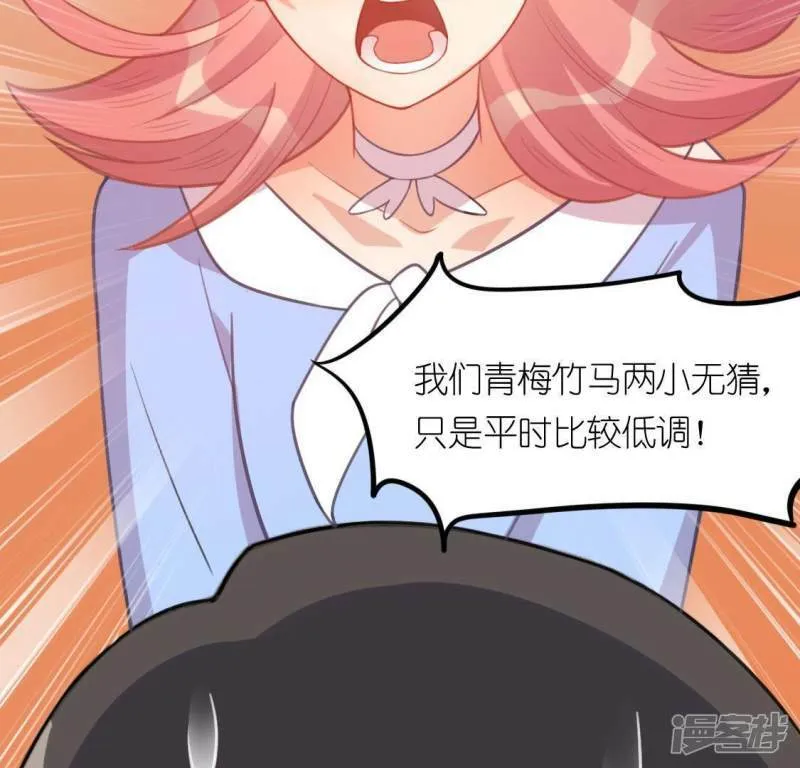 第36话 不想你去相亲 第11页