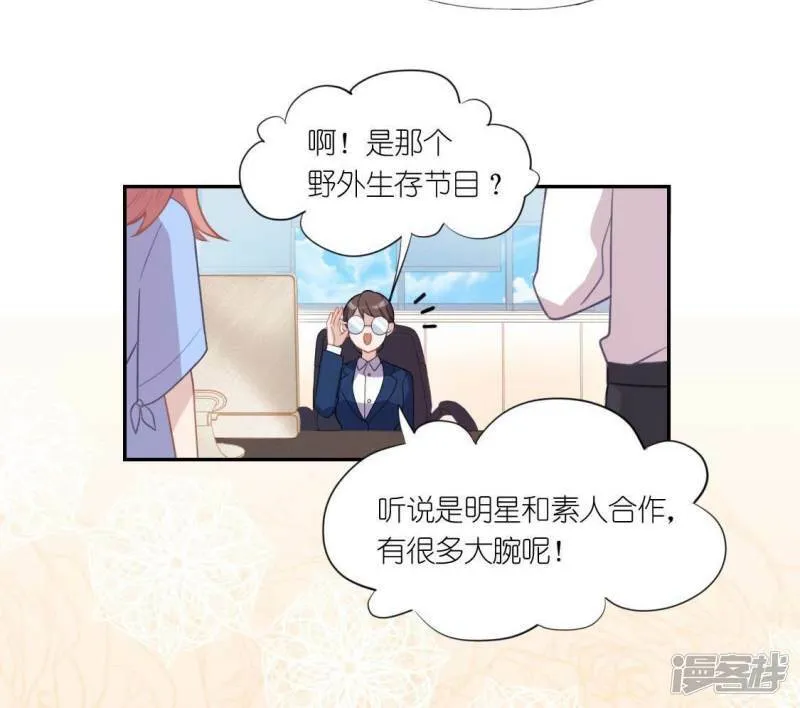 第36话 不想你去相亲 第18页