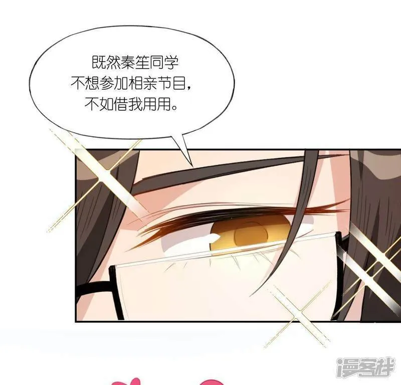 第36话 不想你去相亲 第22页