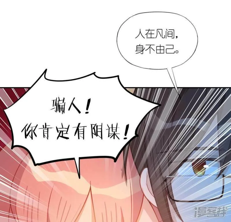 第36话 不想你去相亲 第29页