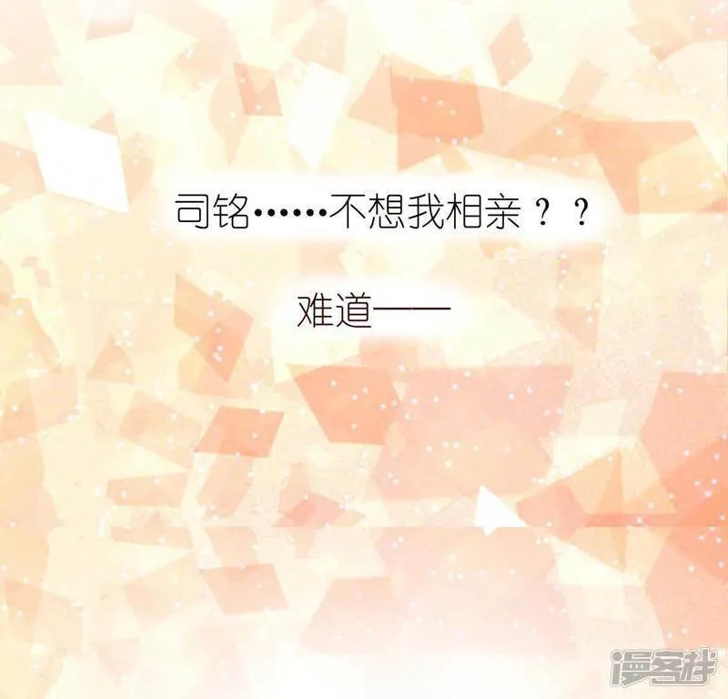 第36话 不想你去相亲 第44页