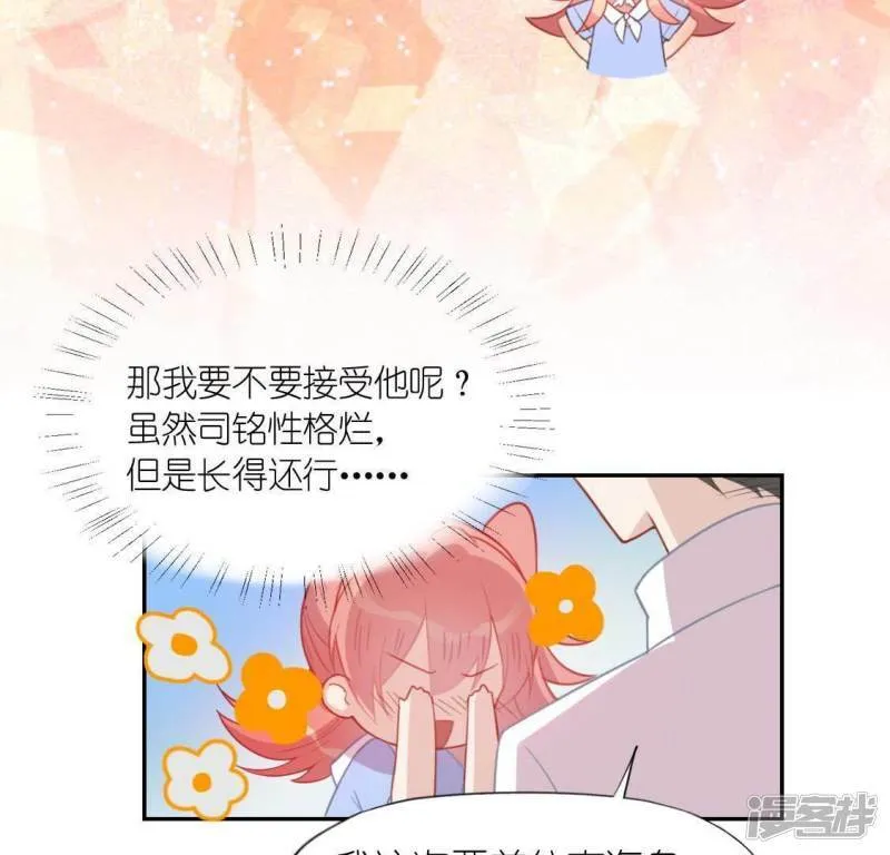 第36话 不想你去相亲 第47页