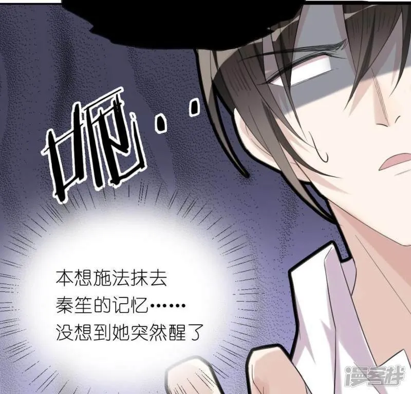 第35话 秦笙的男朋友是我 第2页